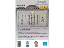 日立表彰狀